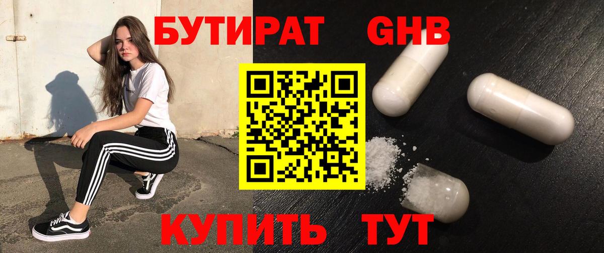 Бутират оксибутират Нижний Тагил