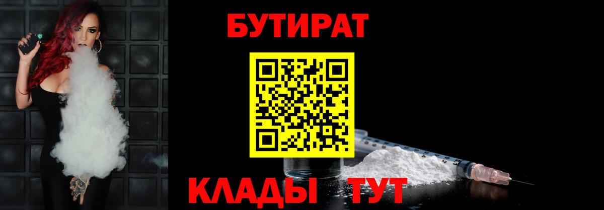 Нижний Тагил  БУТИРАТ оксибутират  Вход с VPN 