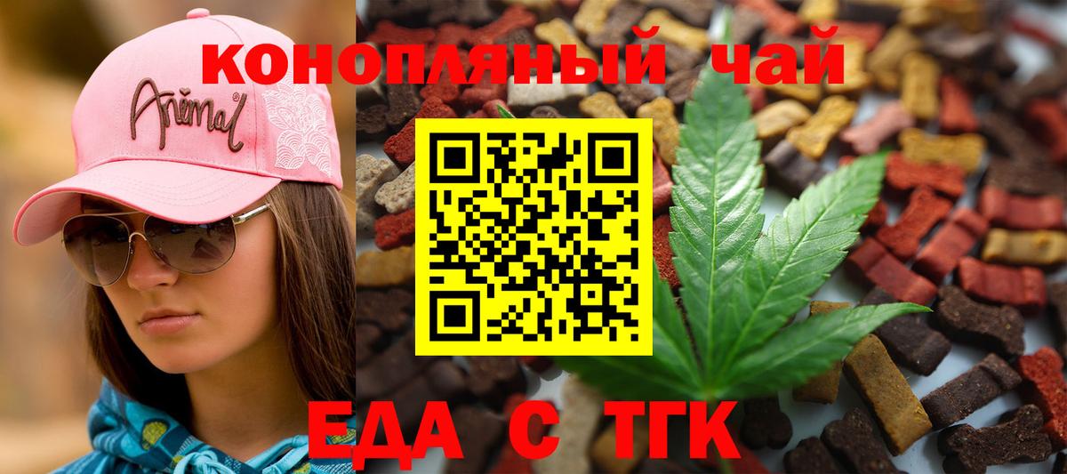 Еда ТГК конопля  Вход с VPN  Нижний Тагил 