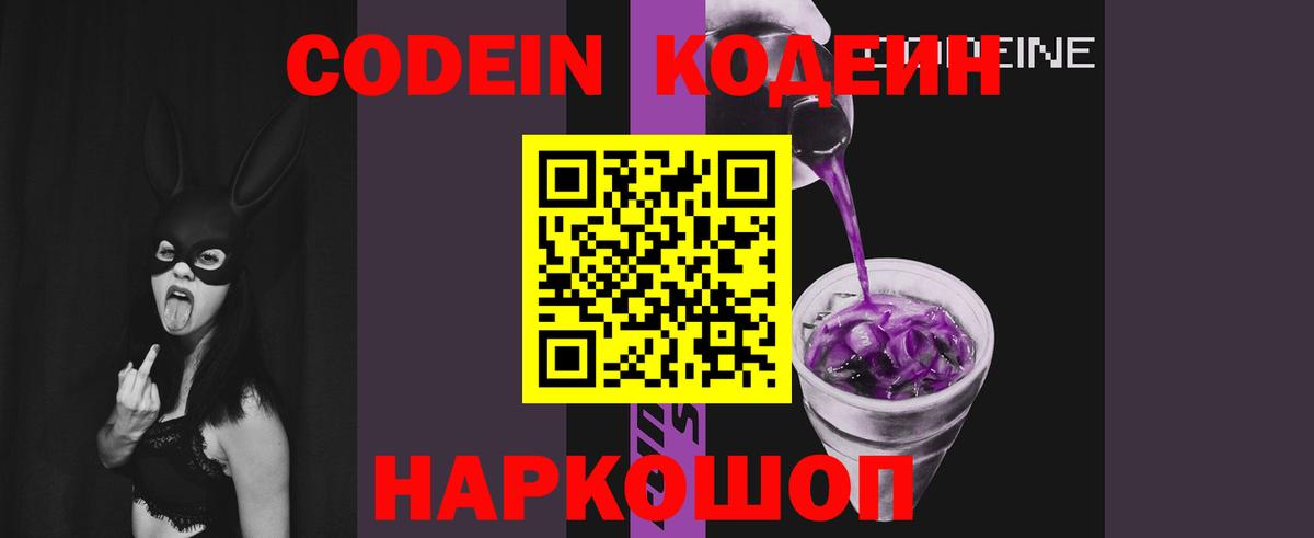 Кодеин Purple Drank Нижний Тагил