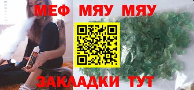 мяу мяу кристалл Сланцы